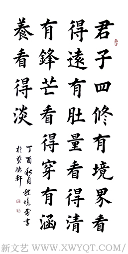 《君子四修 》规格：138cmx69cm